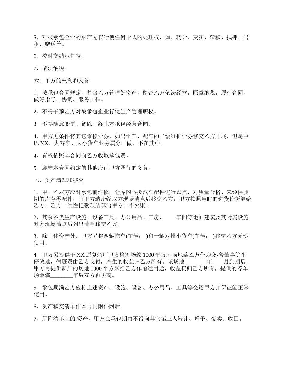 修理厂转让通用合同.docx_第2页