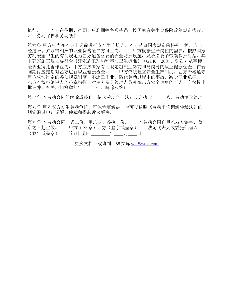 热门用工劳动合同书.docx_第2页