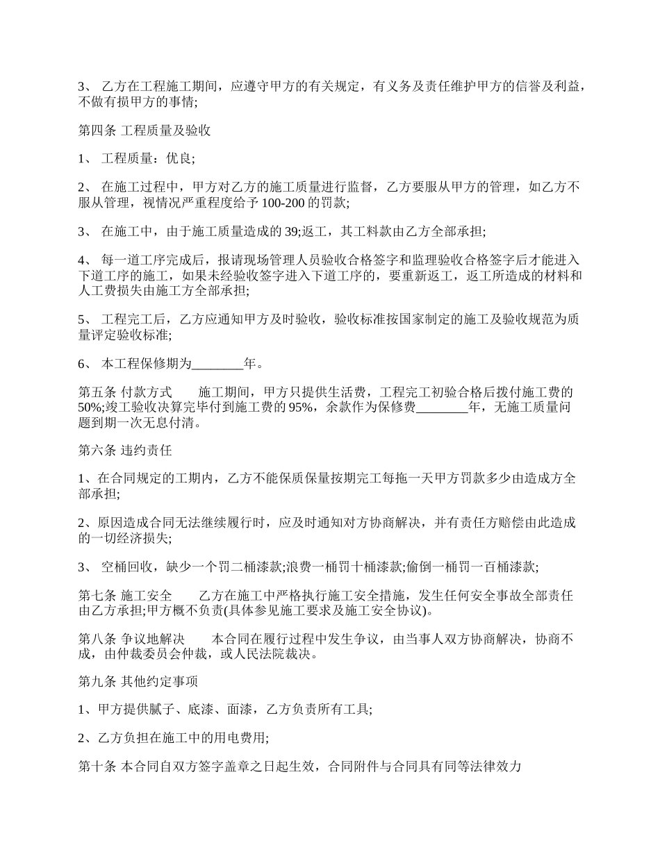 施工合同范文通用版.docx_第2页
