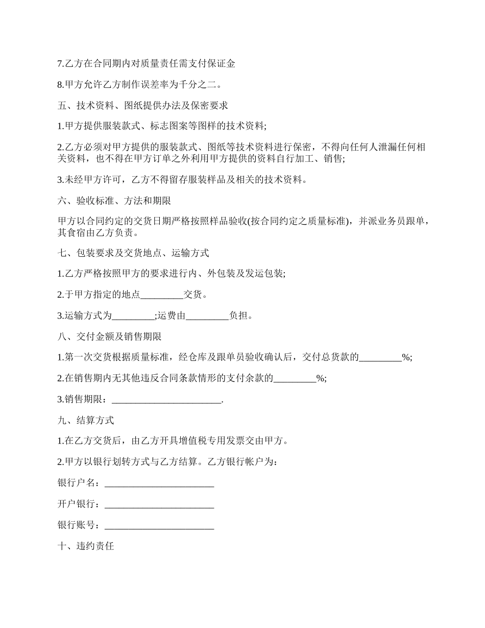 服装加工合同格式.docx_第2页