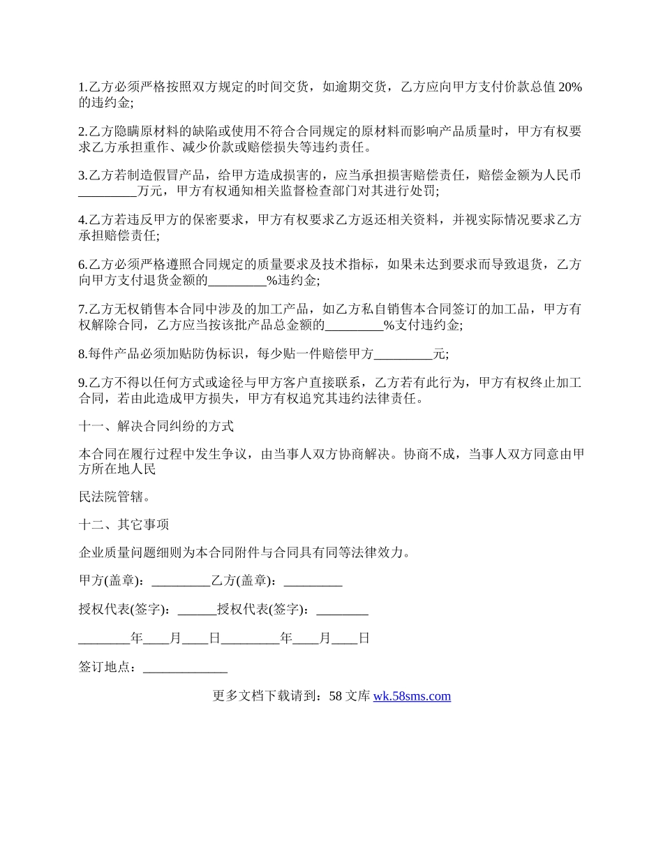 服装加工合同格式.docx_第3页