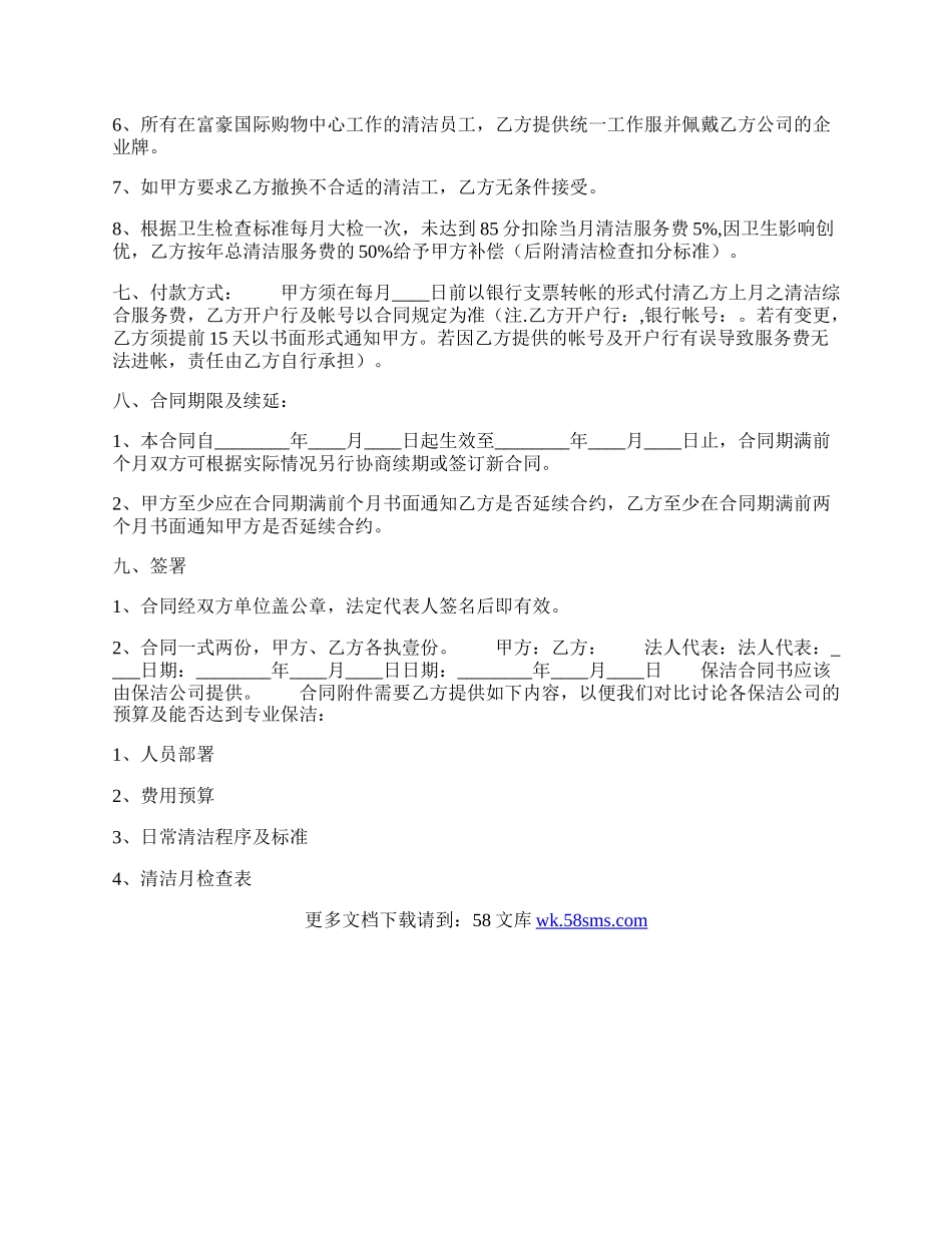 新版技术服务合同范本.docx_第2页