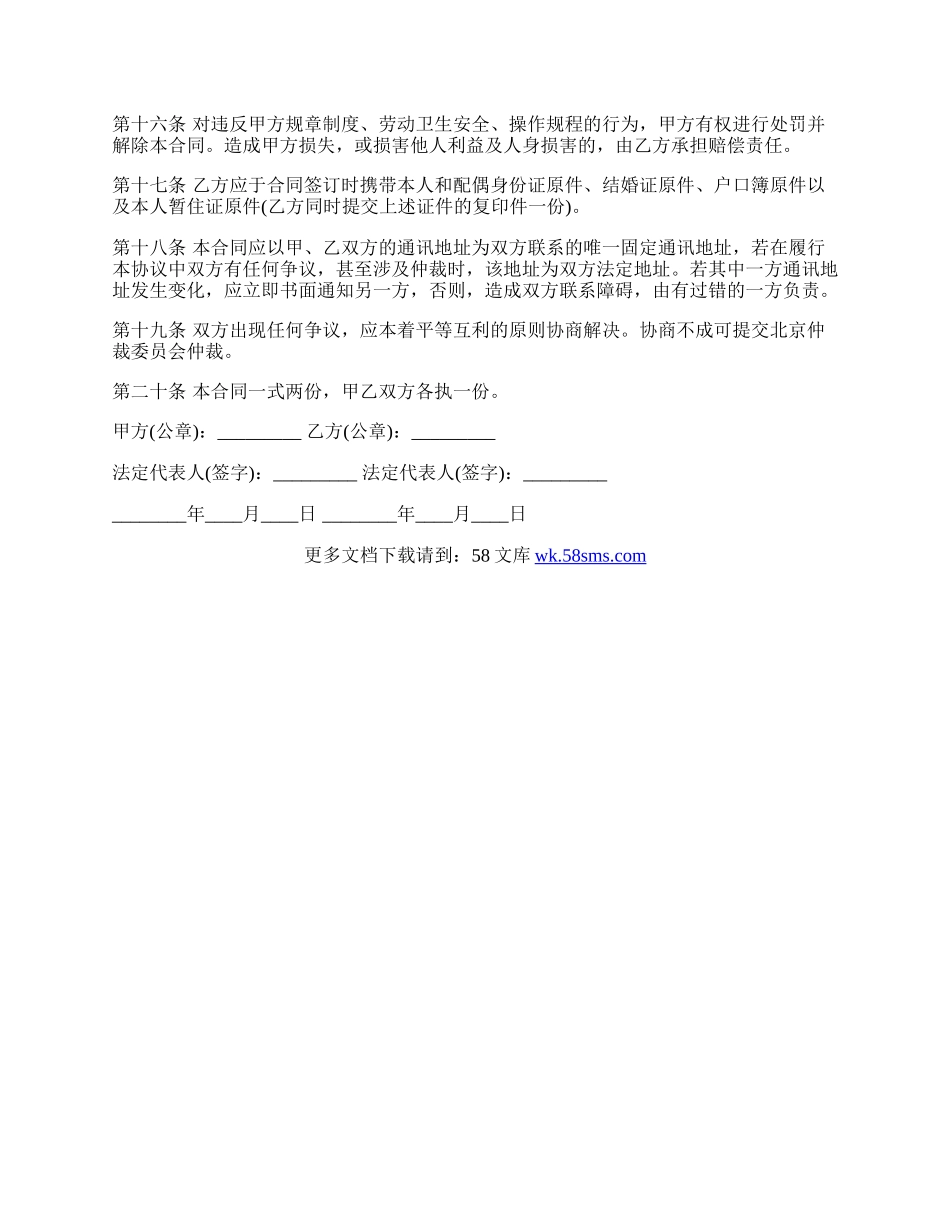 保洁员劳务协议热门合同书范本.docx_第3页