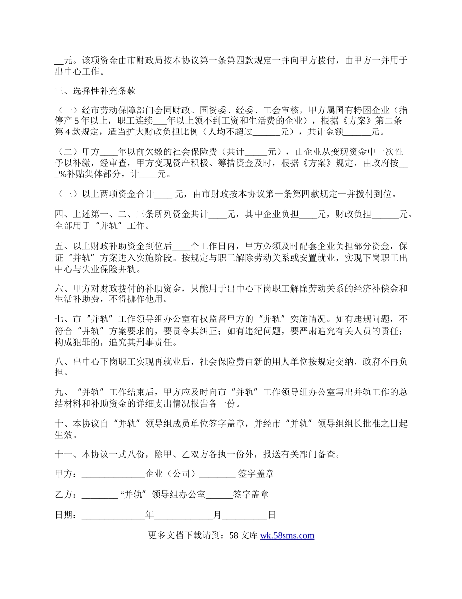 国有企业下岗职工出中心与失业保险“并轨”协议书.docx_第2页