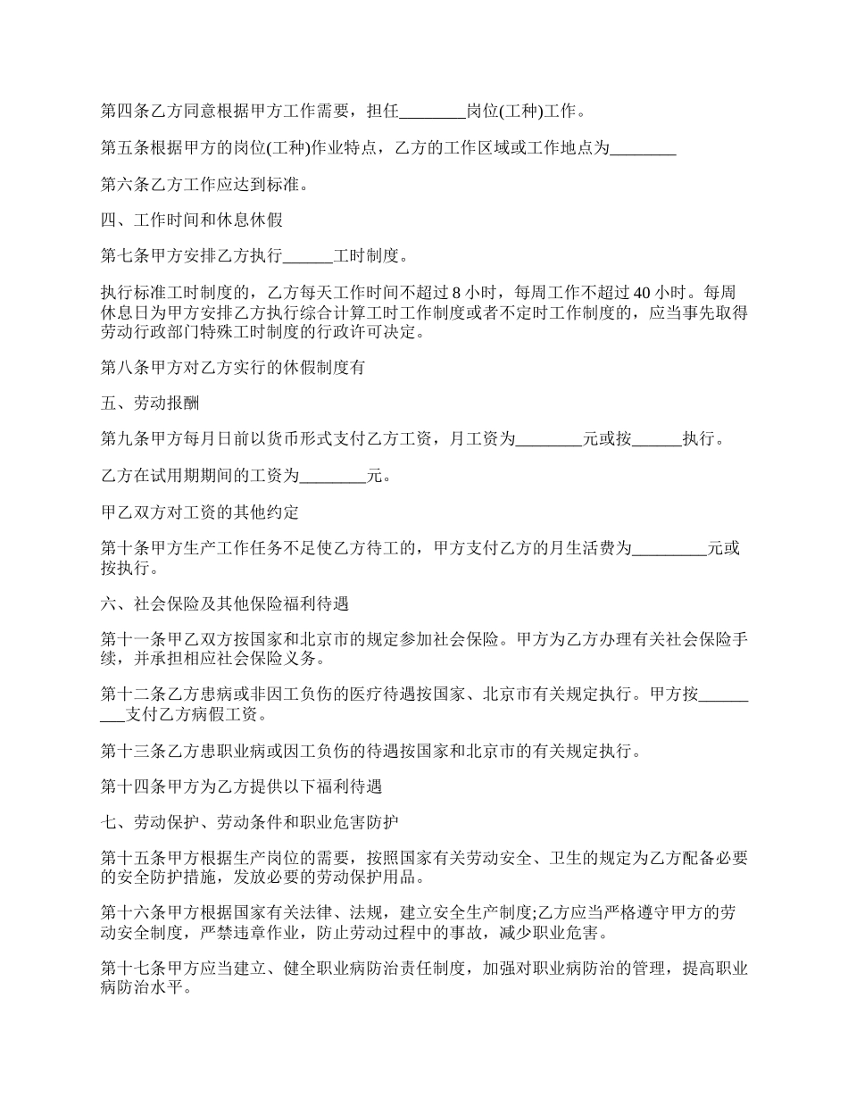 再生资源工程技术人员劳动合同.docx_第2页