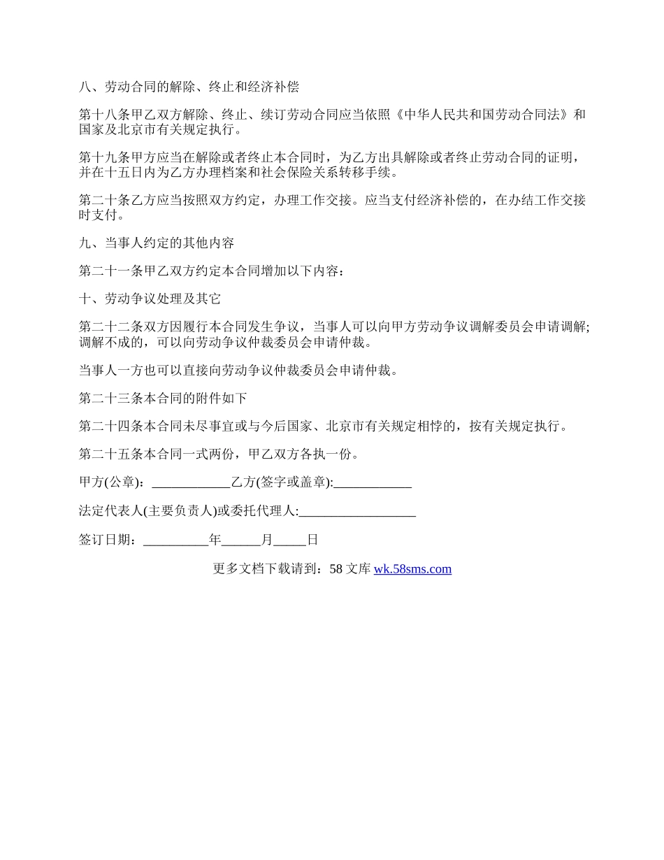 再生资源工程技术人员劳动合同.docx_第3页