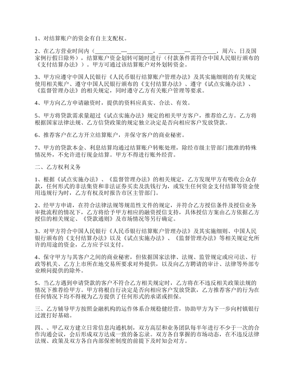 贷款公司合作协议范本专业版.docx_第2页