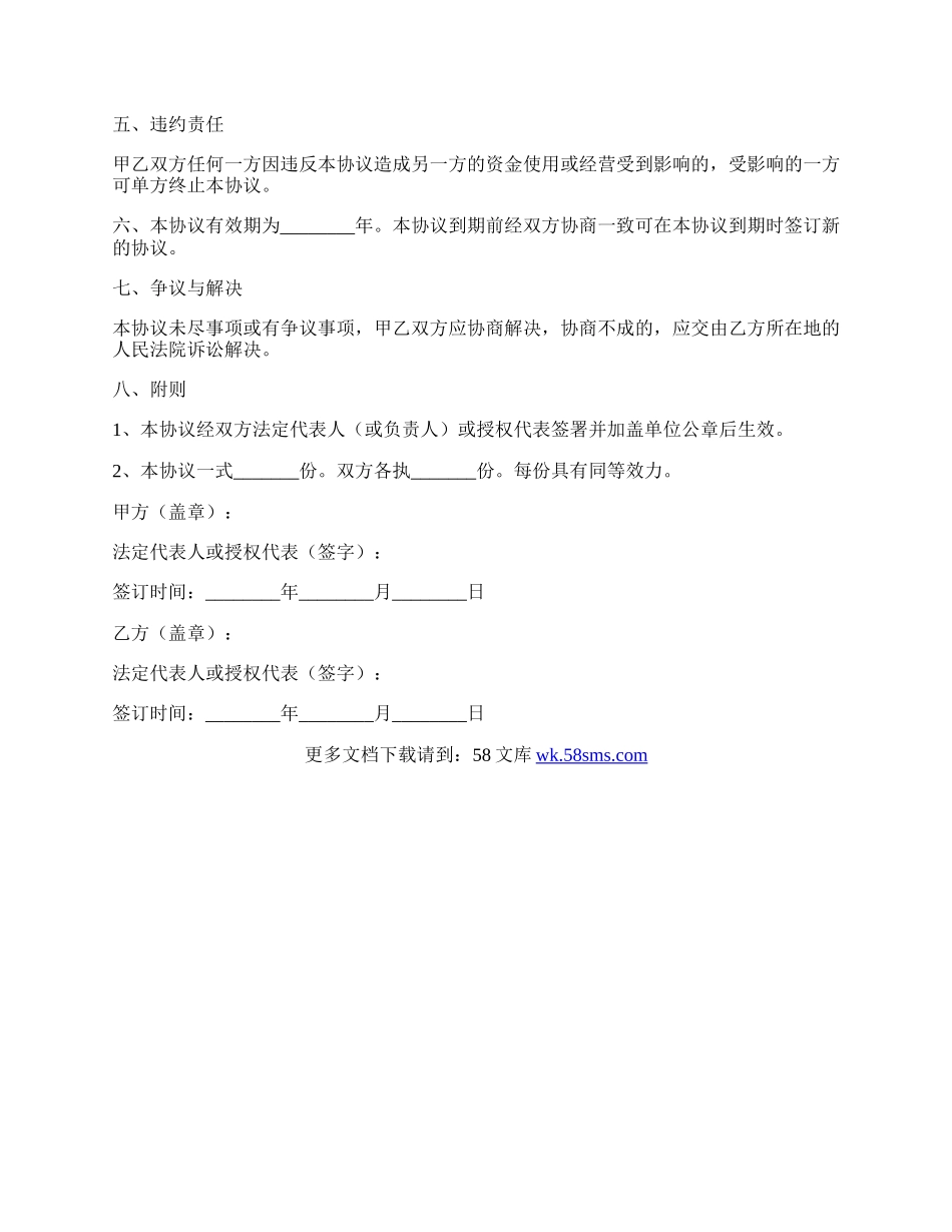 贷款公司合作协议范本专业版.docx_第3页