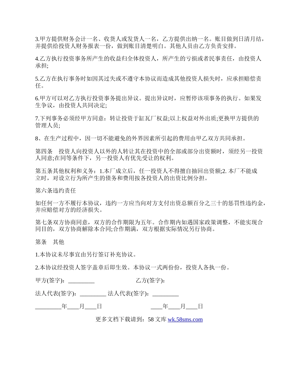 合作办厂协议书范本通用版本.docx_第2页