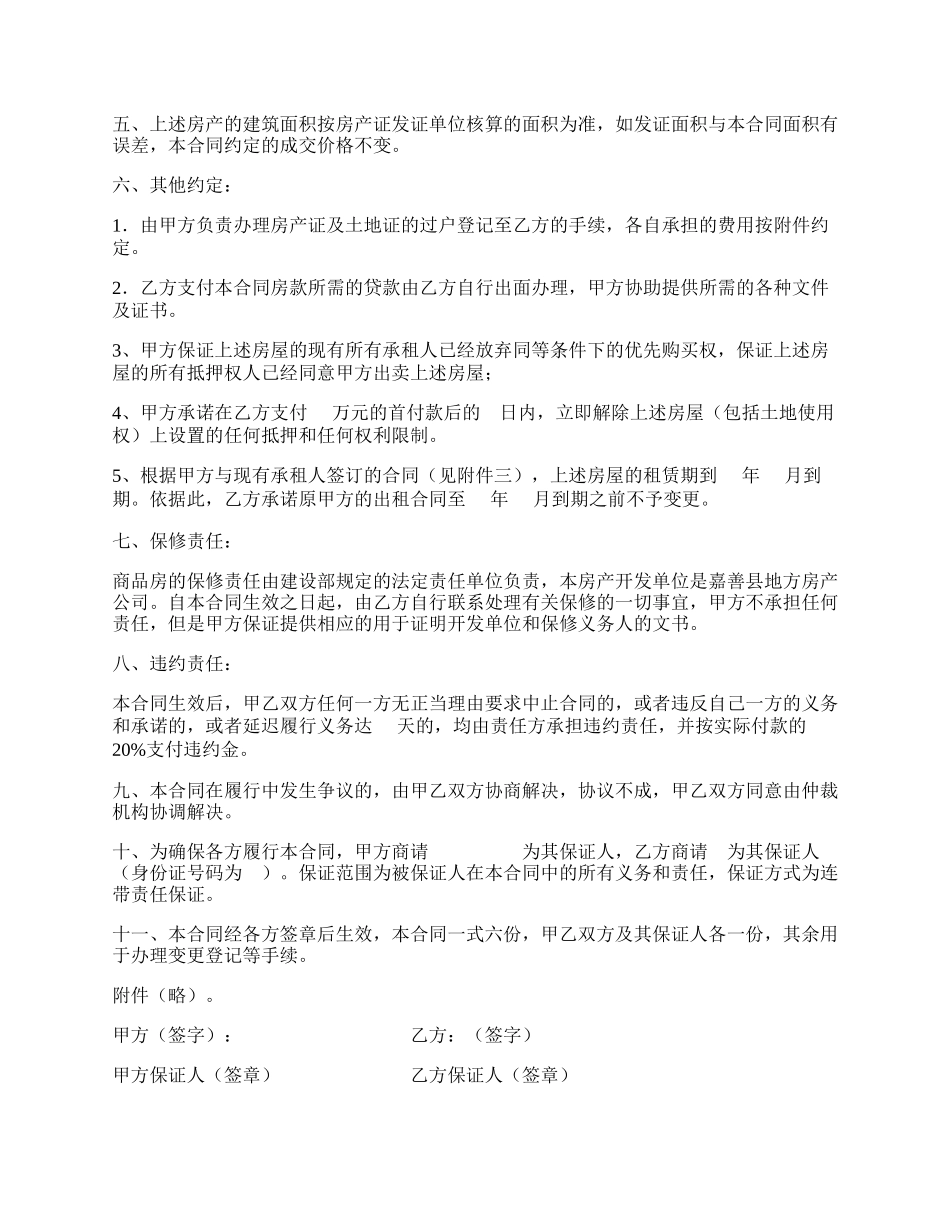 房屋购买合同(样式三).docx_第2页