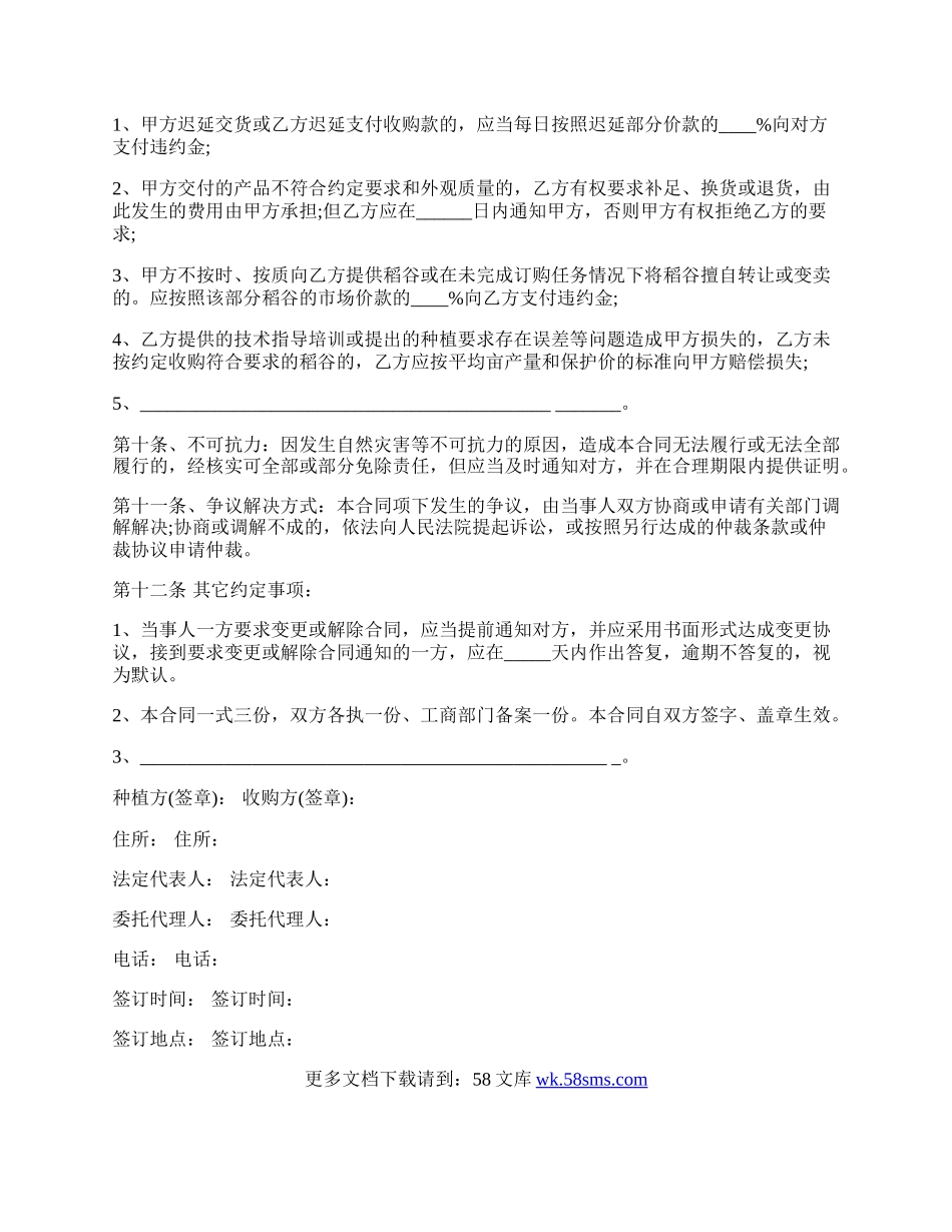 绿色稻谷收购合同模板.docx_第2页