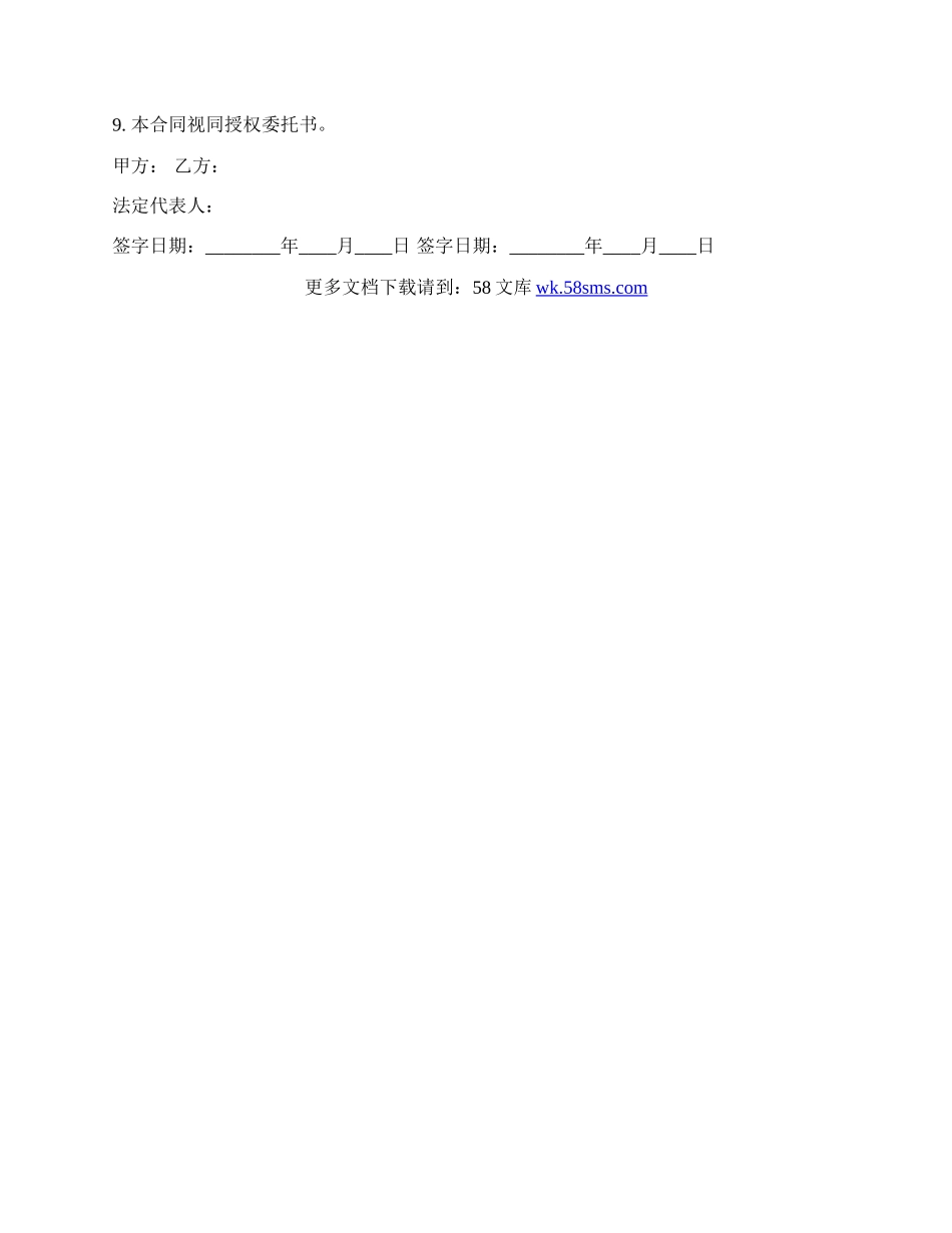 音乐作品版权登记认证热门协议书.docx_第3页