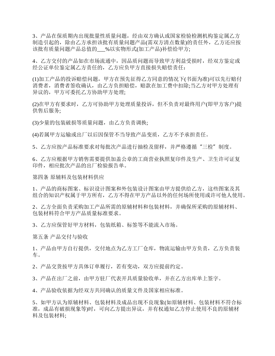 食品委托加工协议.docx_第2页