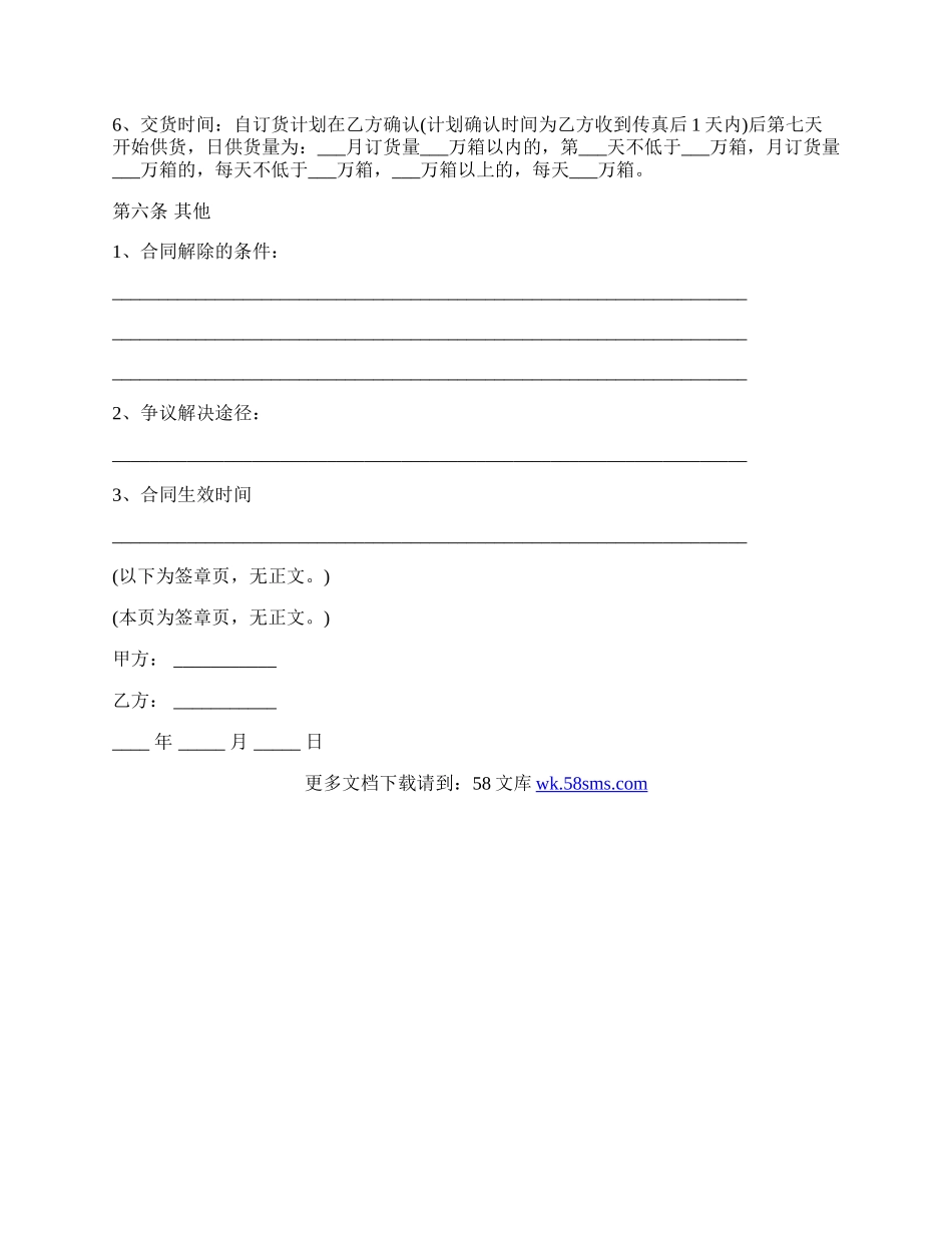 食品委托加工协议.docx_第3页