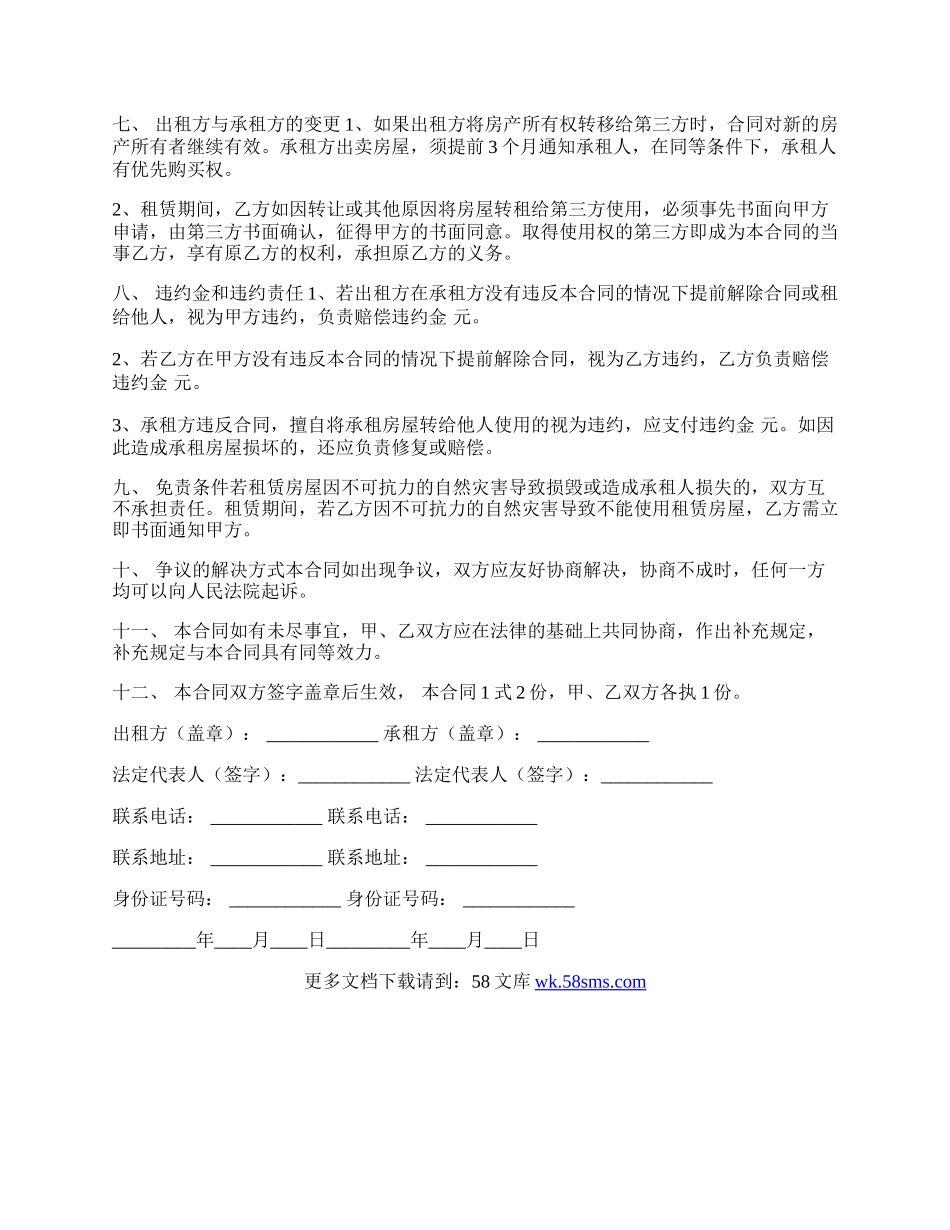 门面房房屋出租合同.docx_第2页