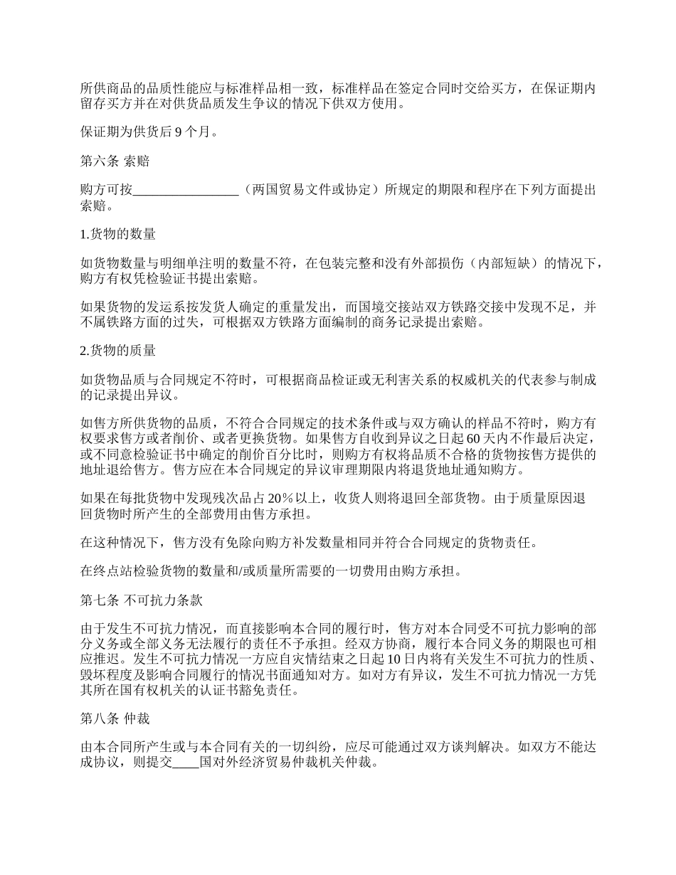 外贸买卖合同范文.docx_第2页