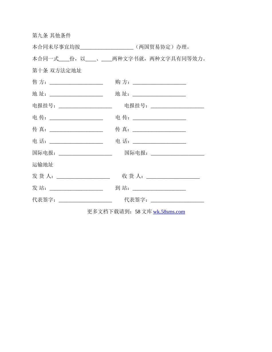 外贸买卖合同范文.docx_第3页