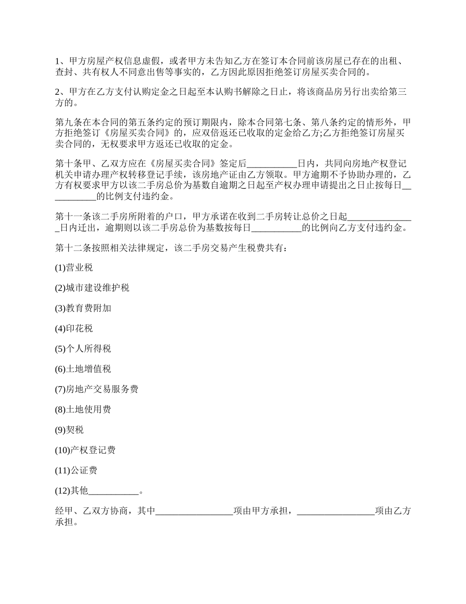 二手房交定金合同房屋.docx_第2页