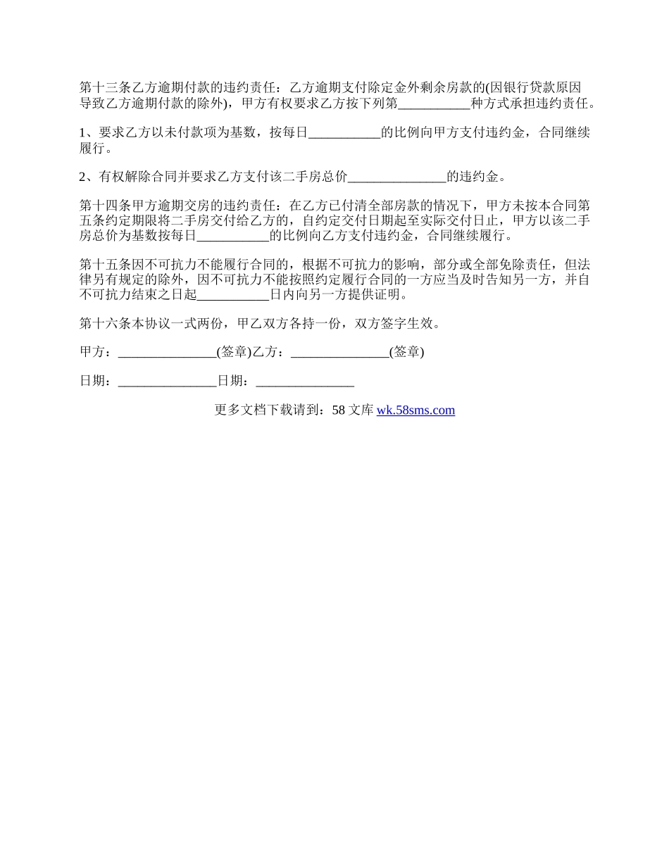 二手房交定金合同房屋.docx_第3页