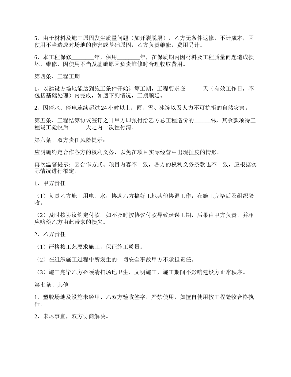 体育工程战略合作协议书范本.docx_第2页