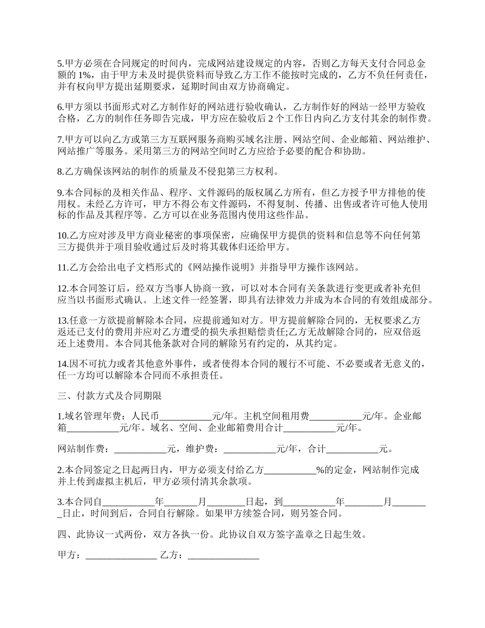 网站建设合同七.docx_第2页