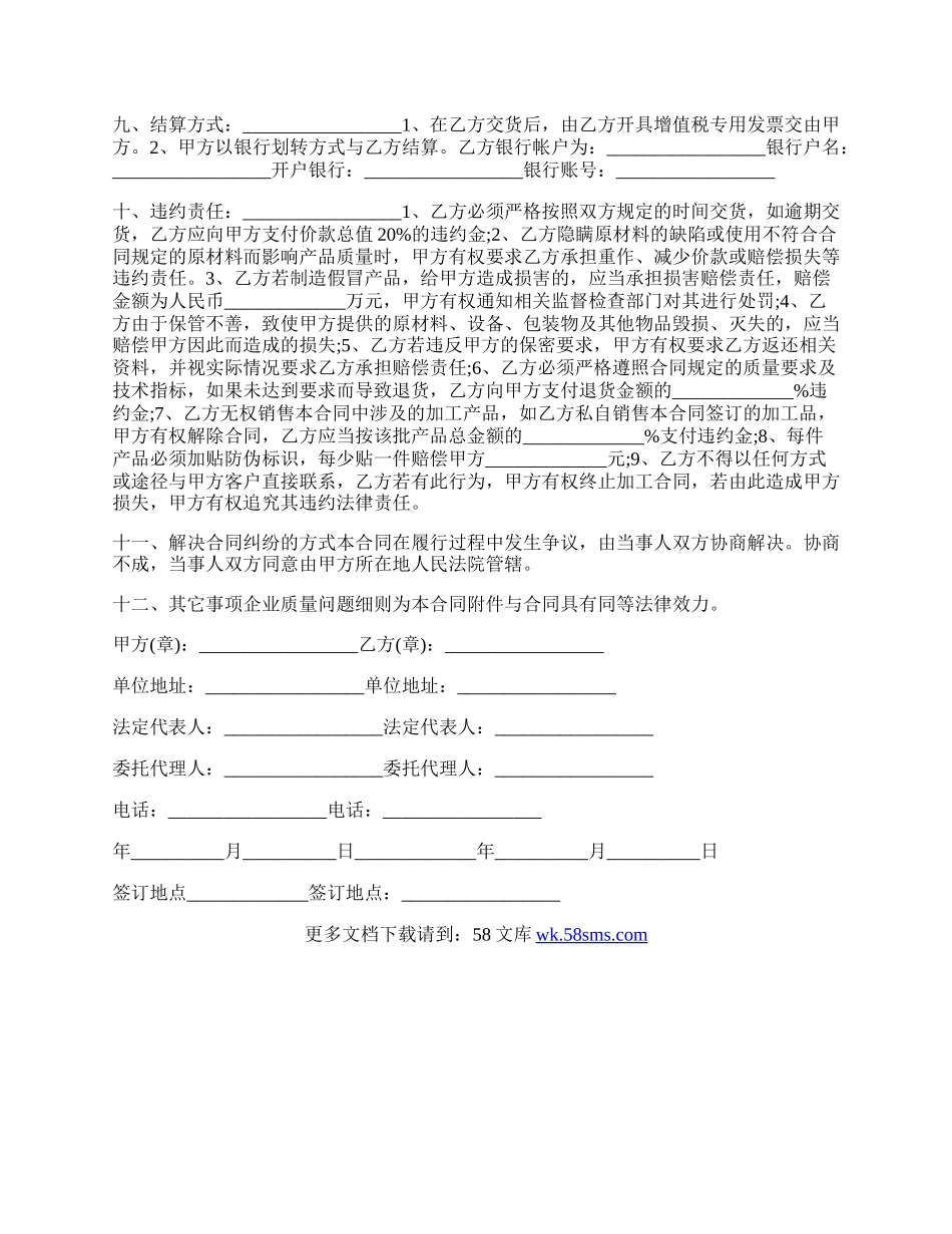 服装加工厂劳动合同范本.docx_第2页