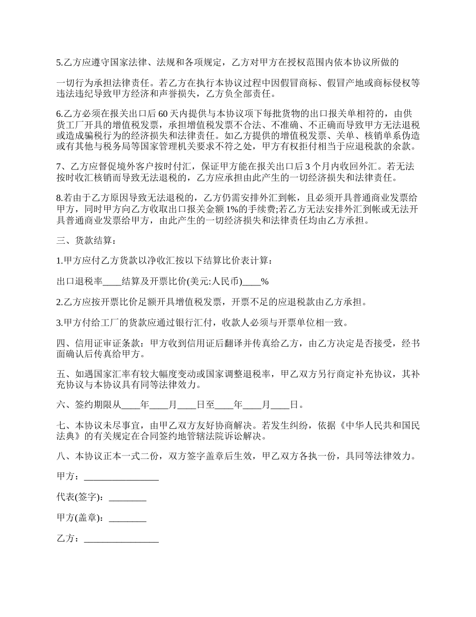 个人挂靠外贸公司代理合同样本.docx_第2页