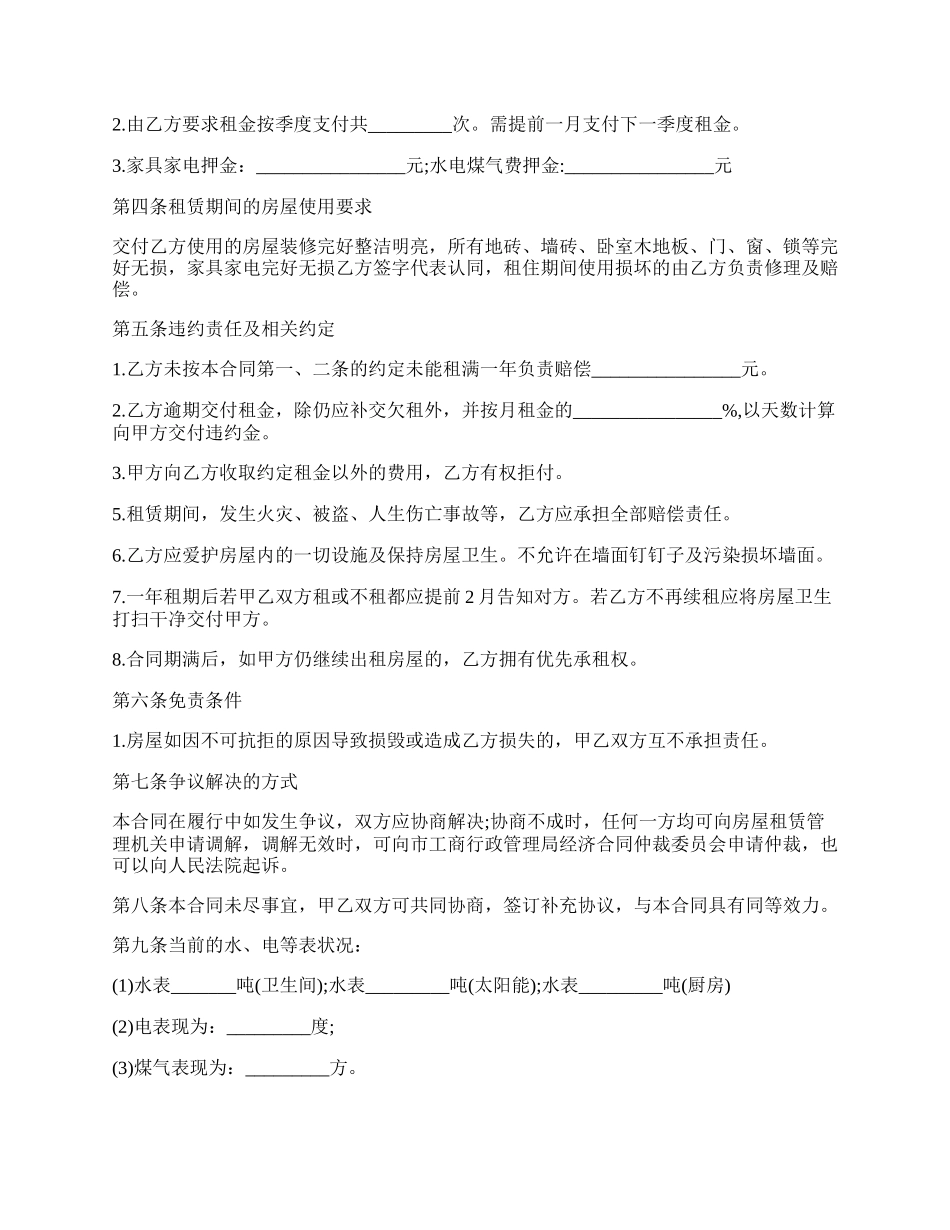 北京出租房合同内容.docx_第2页
