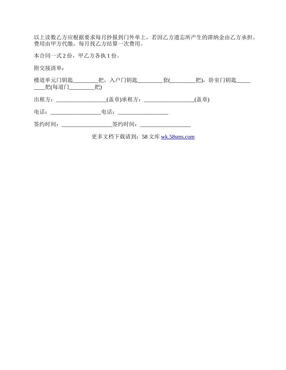 北京出租房合同内容.docx_第3页