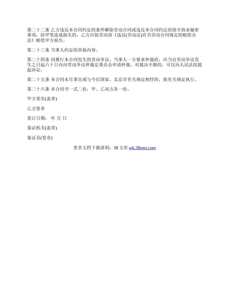 个体户劳动合同怎样制定.docx_第3页