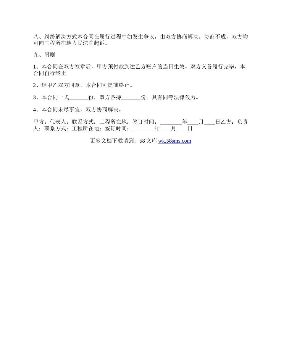 工程安装合同通用版.docx_第3页