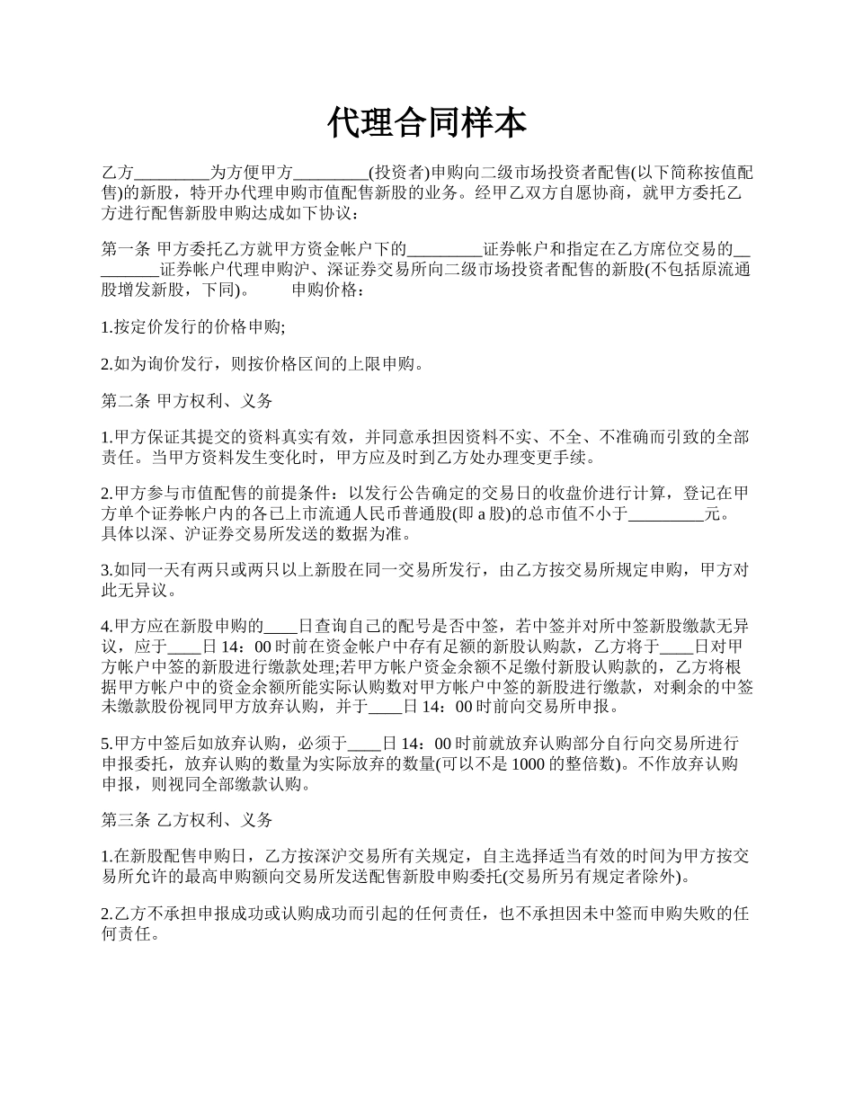 代理合同样本.docx_第1页
