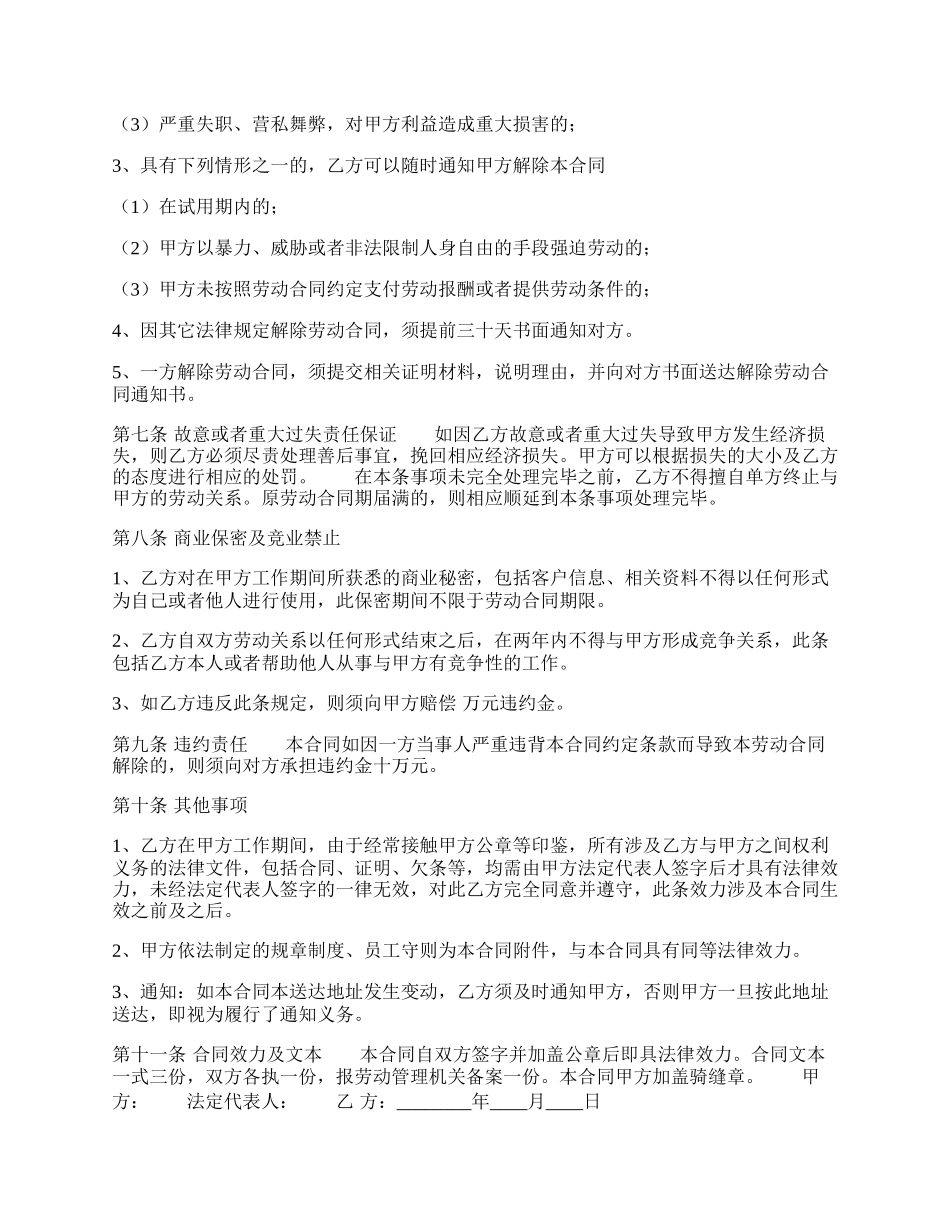 合法的不定期劳动合同样本.docx_第2页