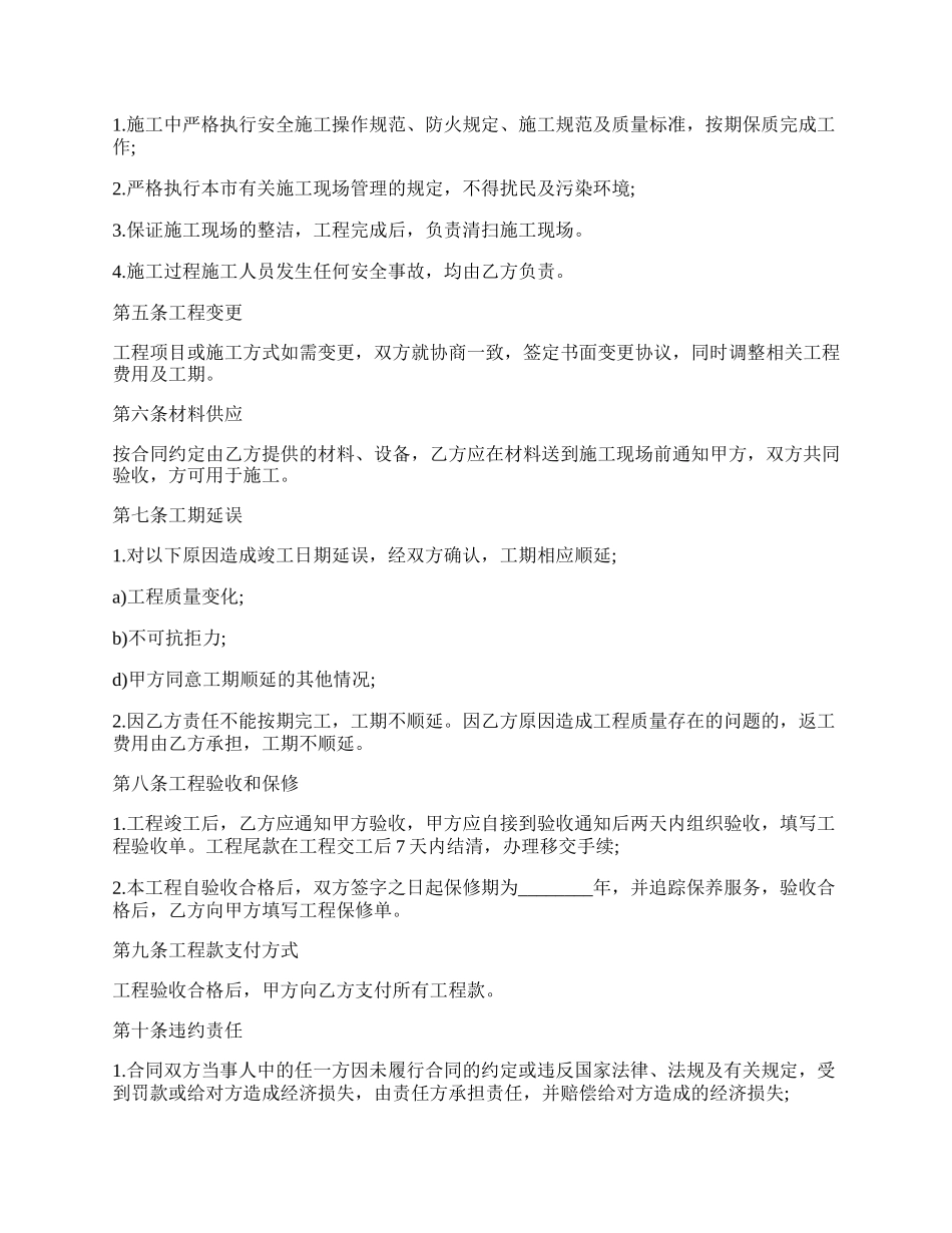 房屋维修工程施工合同协议.docx_第2页