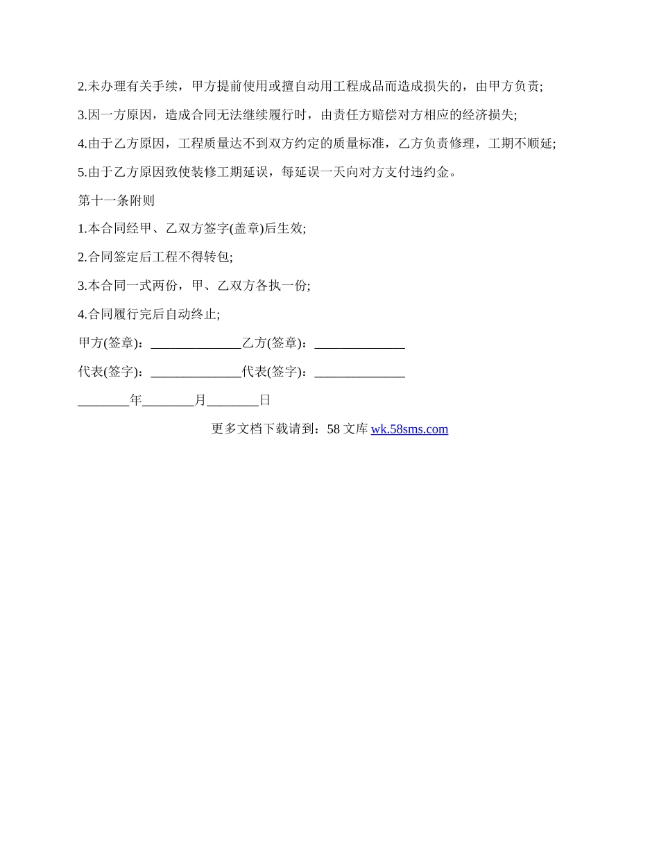 房屋维修工程施工合同协议.docx_第3页