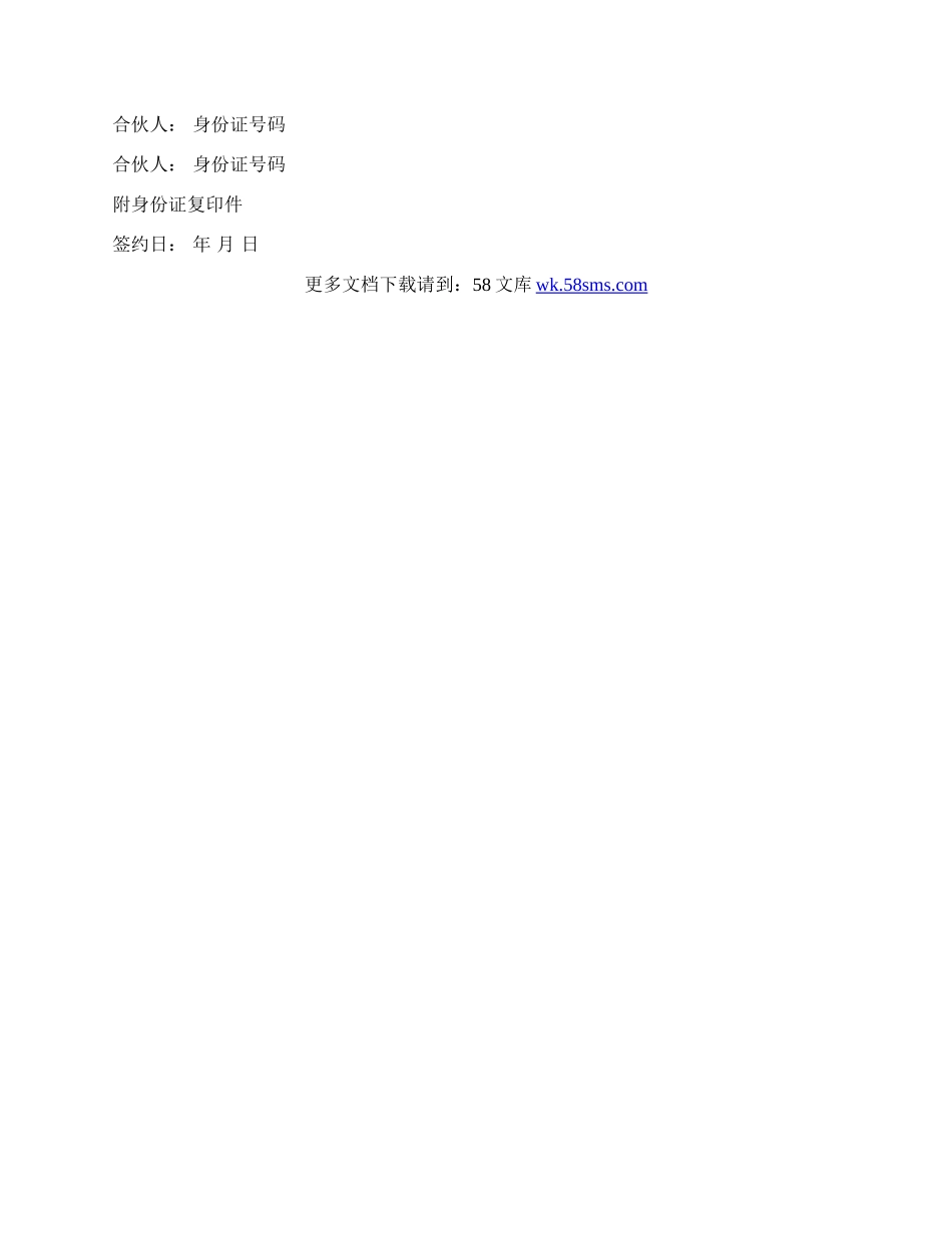 合伙开店协议书样书.docx_第3页