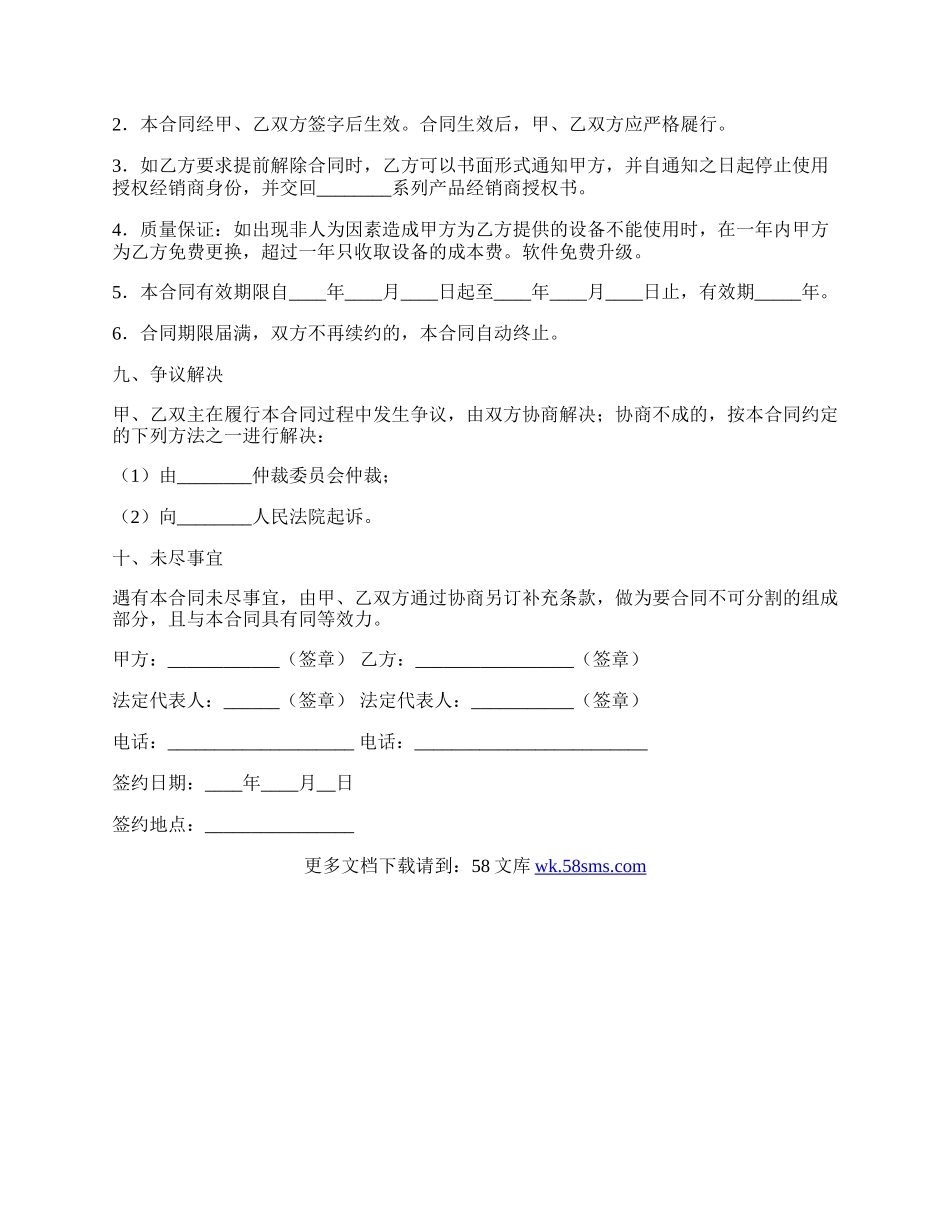 合作经销合同.docx_第3页