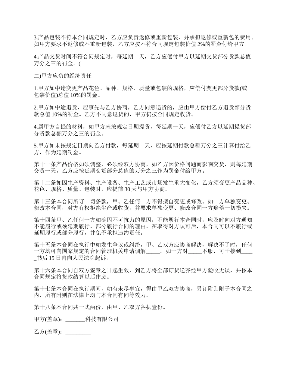 公司采购建材合同范本.docx_第2页