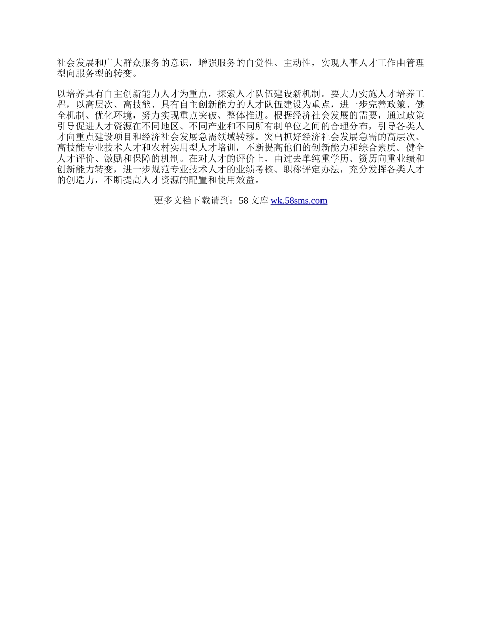 劳保局学习实践科学发展观转段心得体会.docx_第2页