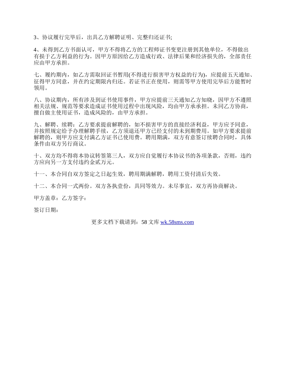 工程师聘用协议书.docx_第2页