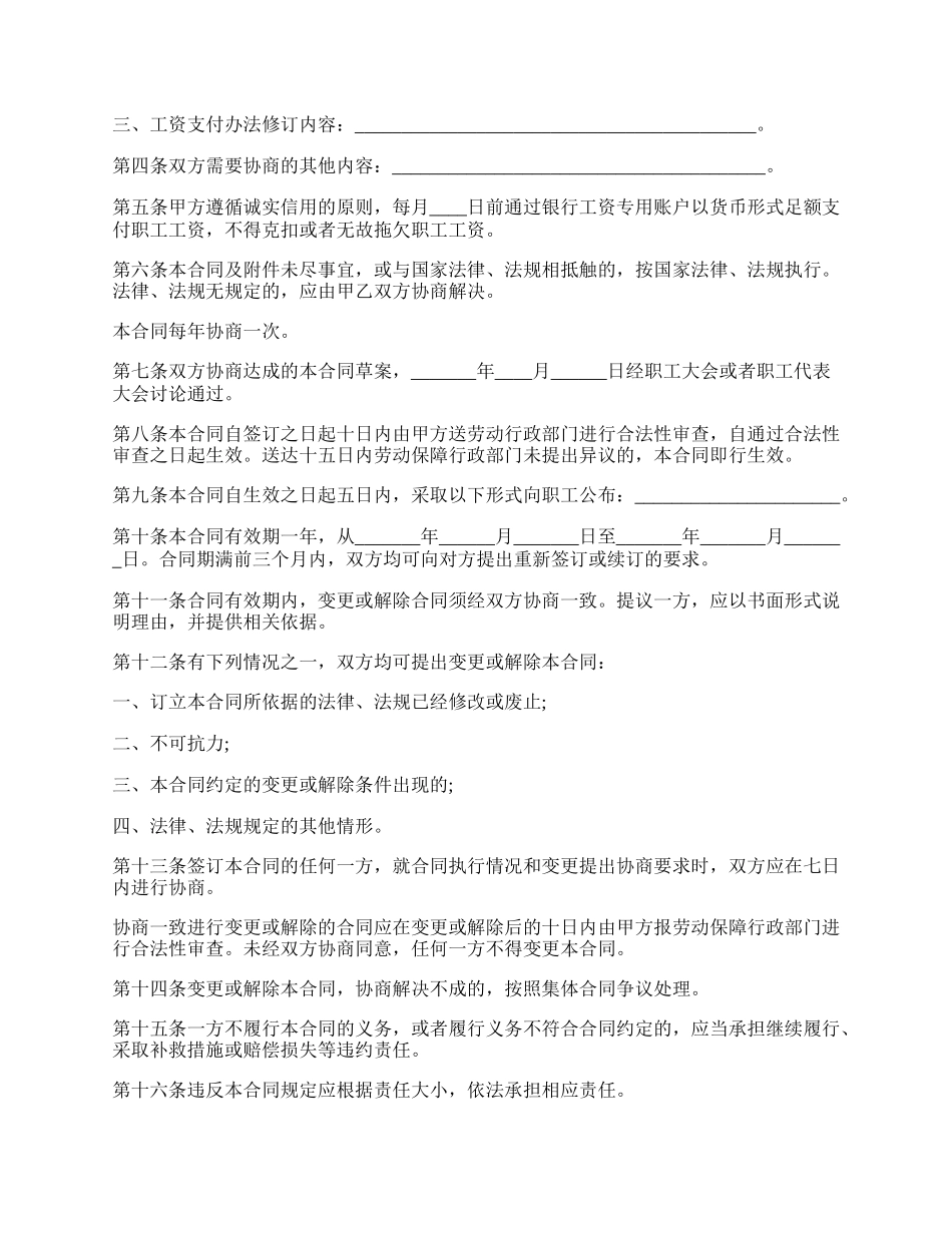 六盘水企业集体合同.docx_第2页