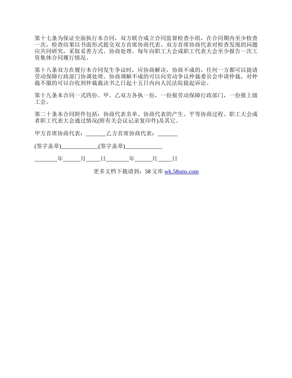 六盘水企业集体合同.docx_第3页