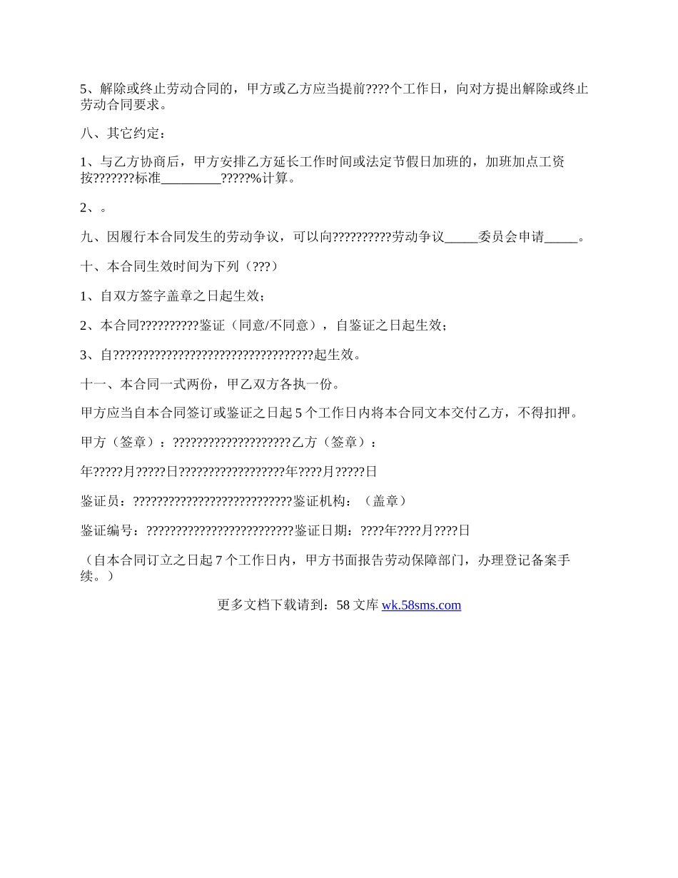 南京市劳动合同书(非全日制文本).docx_第3页