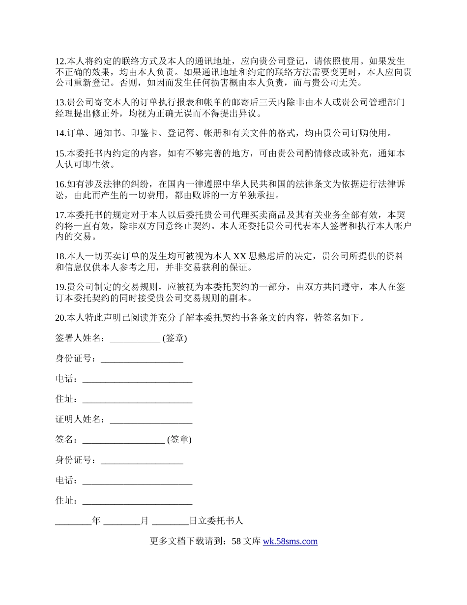 期货委托合同参考范本.docx_第2页