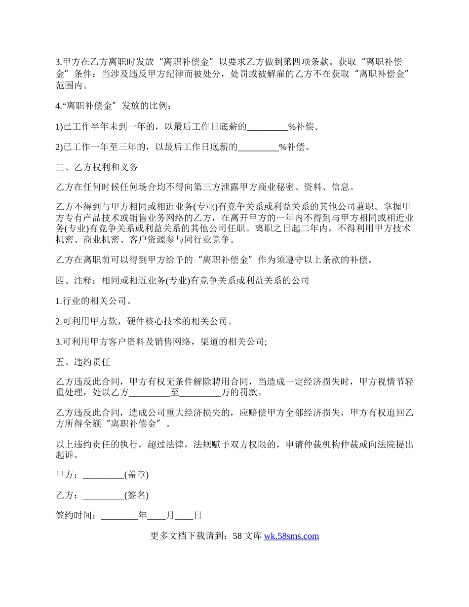 聘用合同保密协议书.docx_第3页