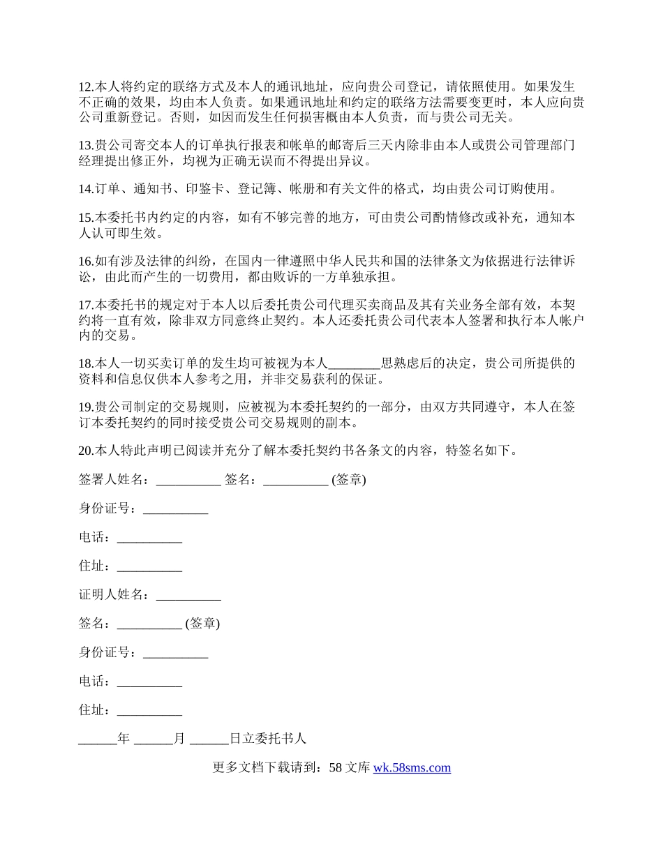 期货委托合同参考格式范文.docx_第2页