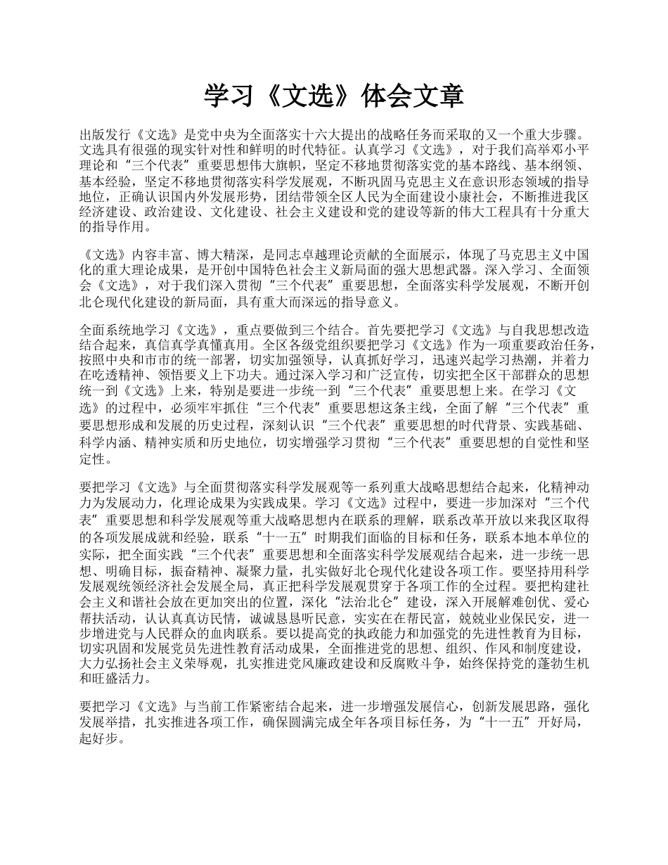 学习《文选》体会文章.docx_第1页