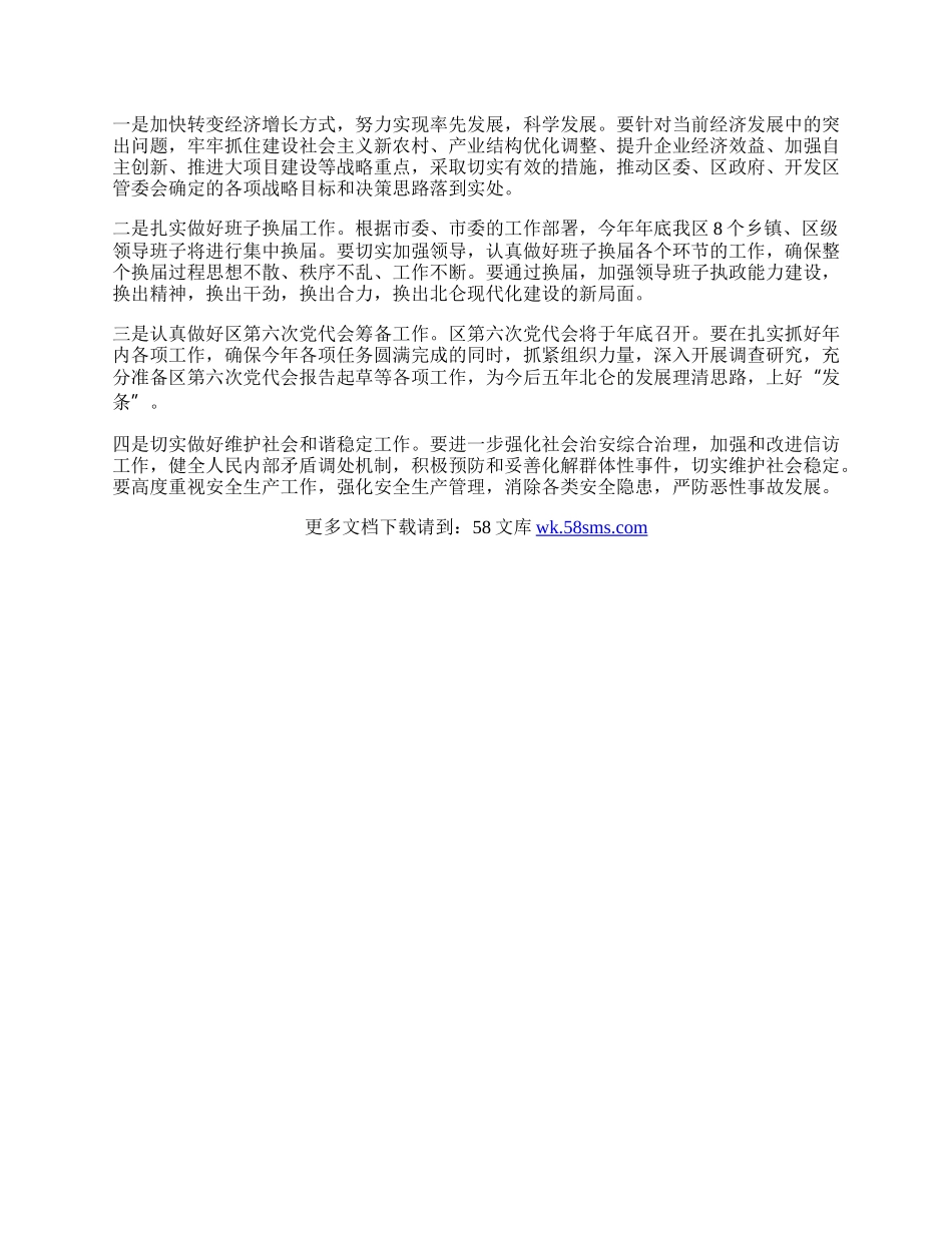 学习《文选》体会文章.docx_第2页