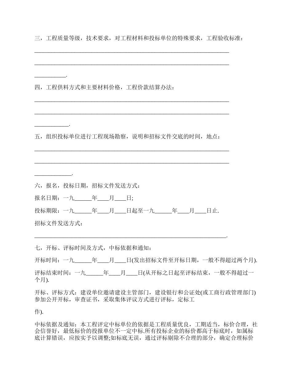 建筑安装工程招标书范文通用版.docx_第2页