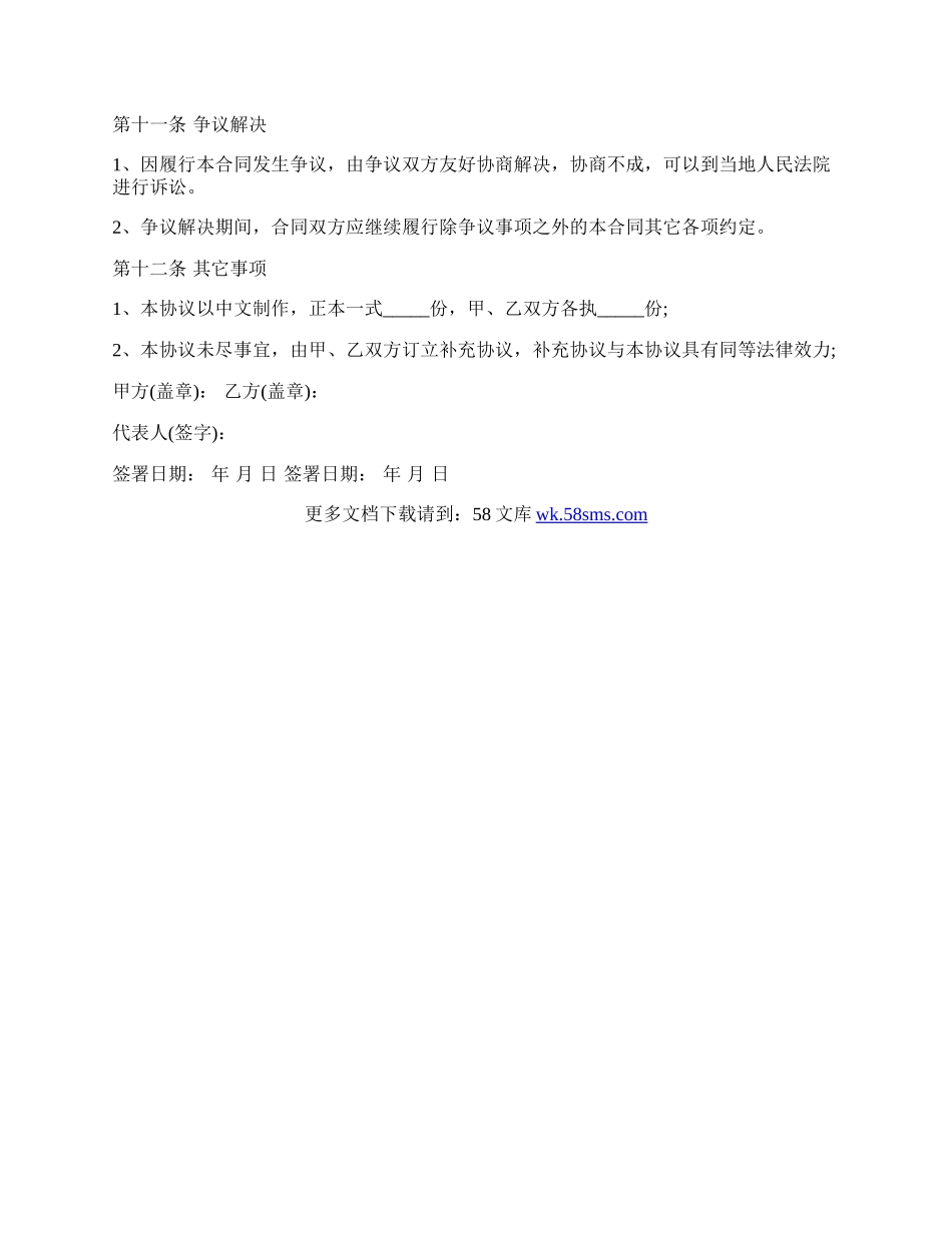 设备转让协议书范本一.docx_第3页